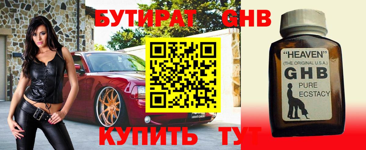 Бутират 99% Кириши