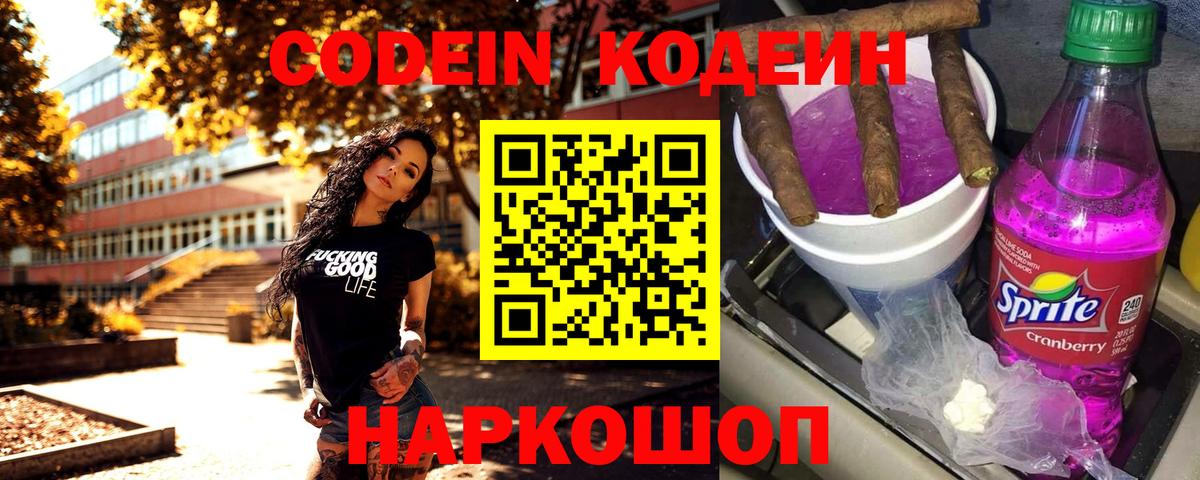 Кириши  Кодеиновый сироп Lean напиток Lean (лин)  Вход с VPN  Кодеин Purple Drank 