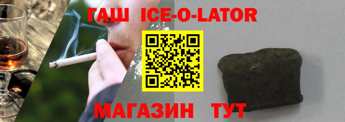 Гашиш ice o lator  Гашиш hashish  Кириши  Вход с VPN 